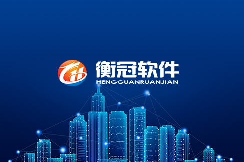 萨迦建站-武汉衡冠软件开发