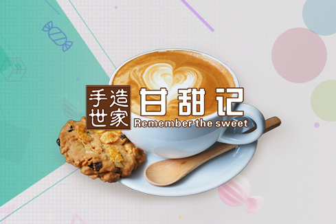 南木林建站-甘甜记