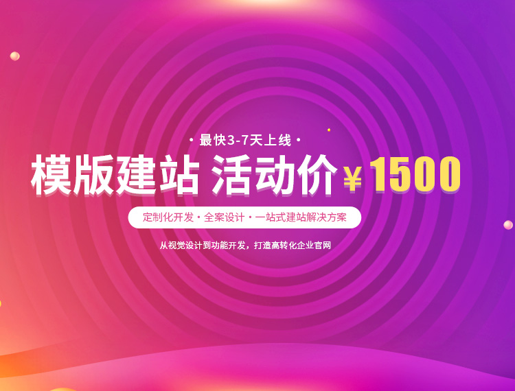 日喀则建站-模版建站 活动价 ¥1500