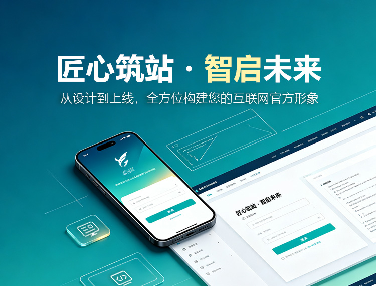 日喀则建站-匠心筑站・智启未来