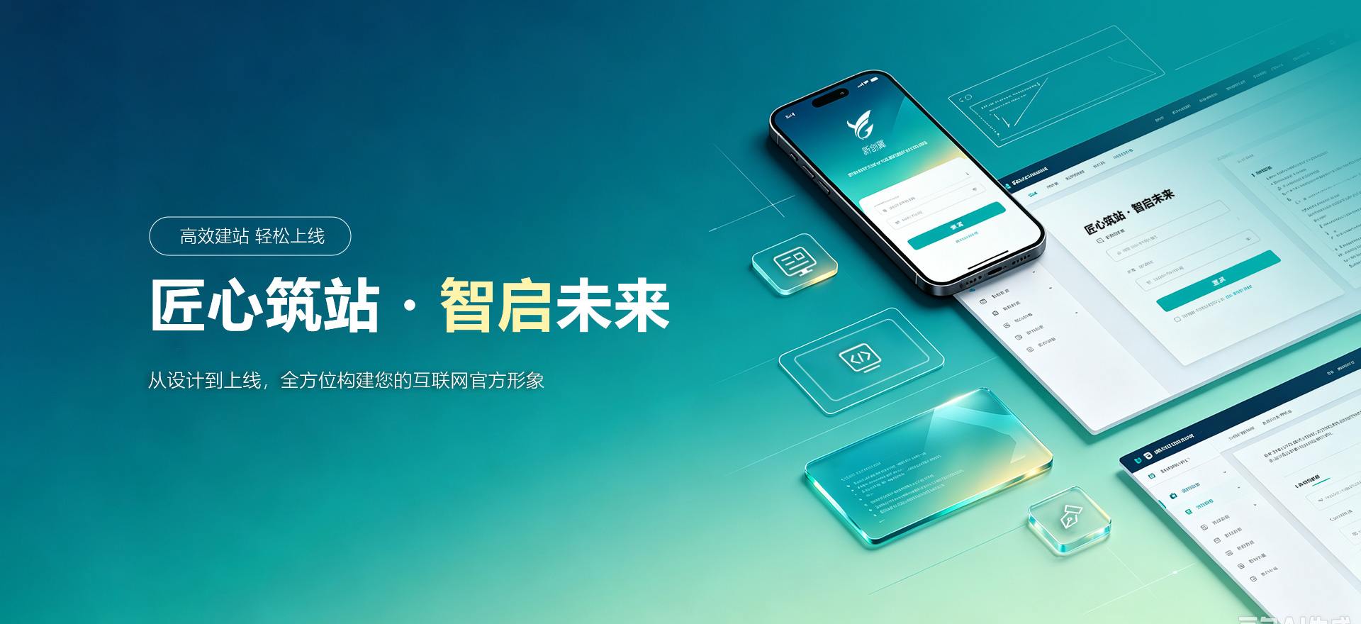 日喀则建站-匠心筑站・智启未来