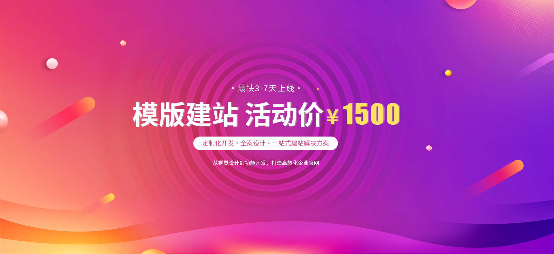 日喀则建站-模版建站 活动价 ¥1500